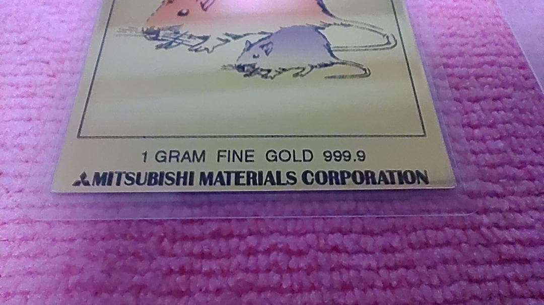 1996年鼠 純金カレンダー 1g 三菱マテリアル