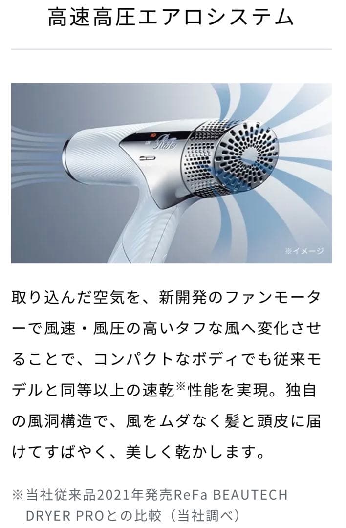 【新品】ReFa BEAUTECH DRYER SMART