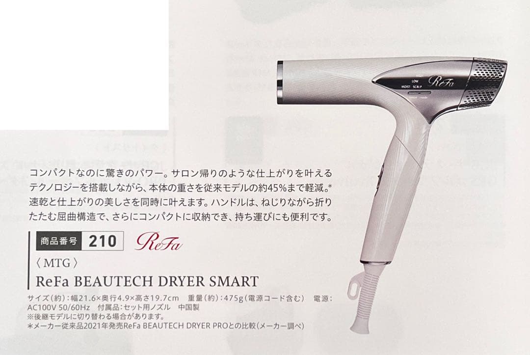 【新品】ReFa BEAUTECH DRYER SMART