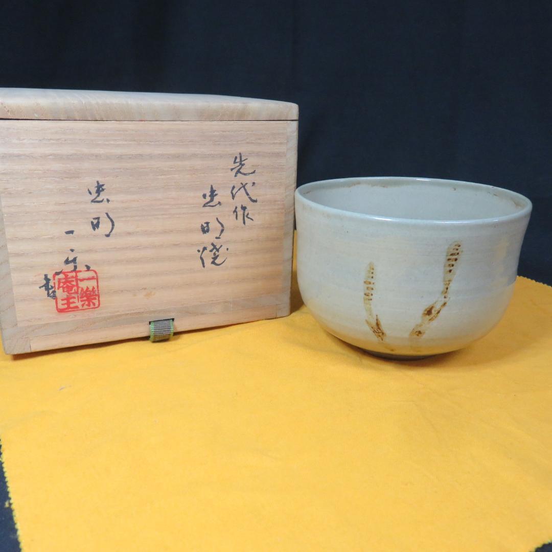 茶碗 虫明焼 一楽庵 つくし 銘 抹茶碗 茶器 茶道具 木箱 共箱 先代作