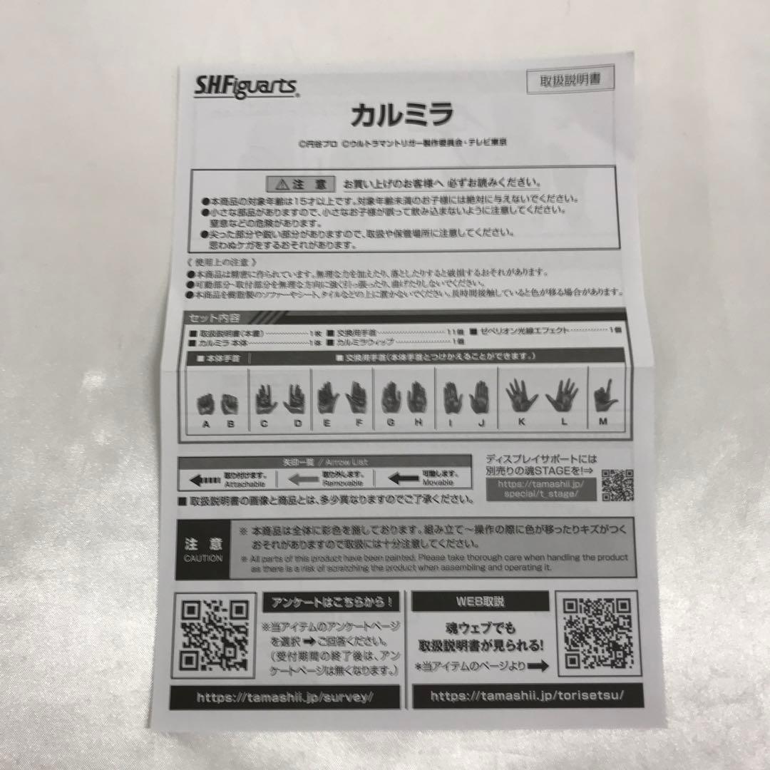 S.H.Figuarts カルミラ 「ウルトラマントリガー」 魂ウェブ商店限定