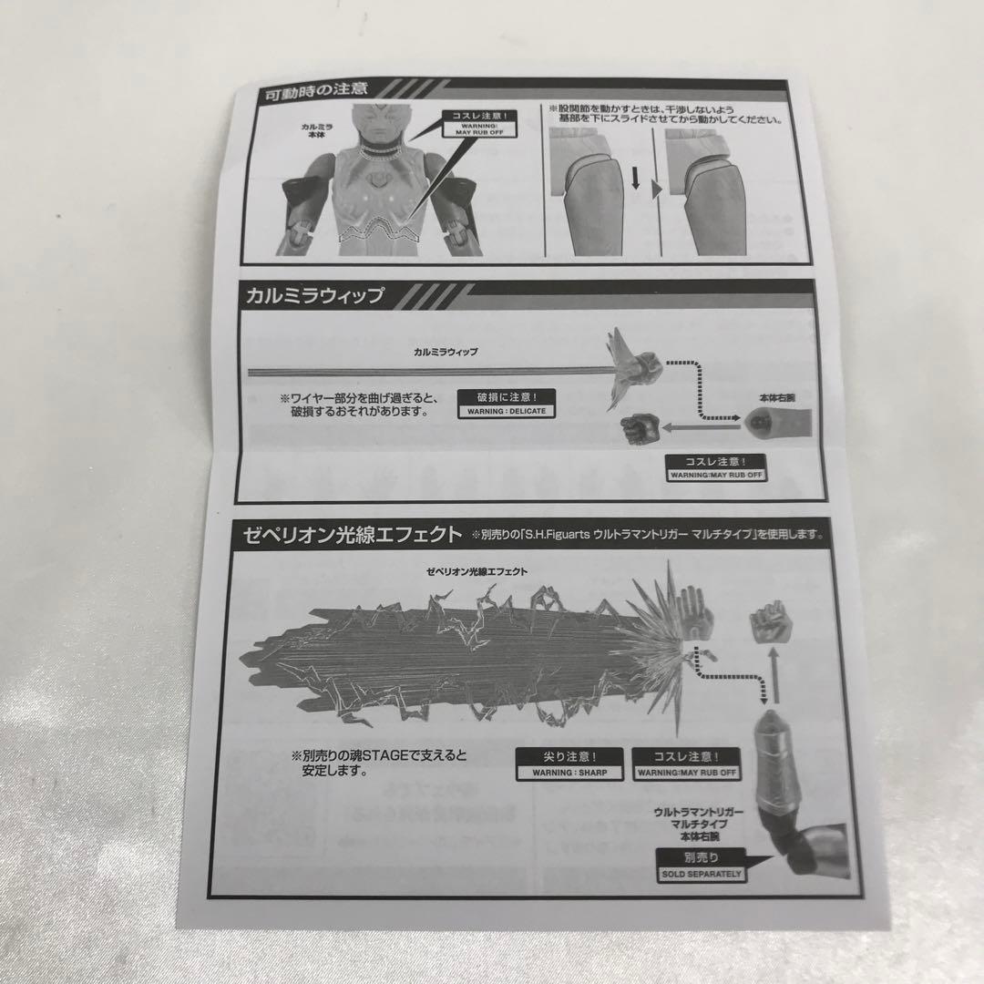 S.H.Figuarts カルミラ 「ウルトラマントリガー」 魂ウェブ商店限定