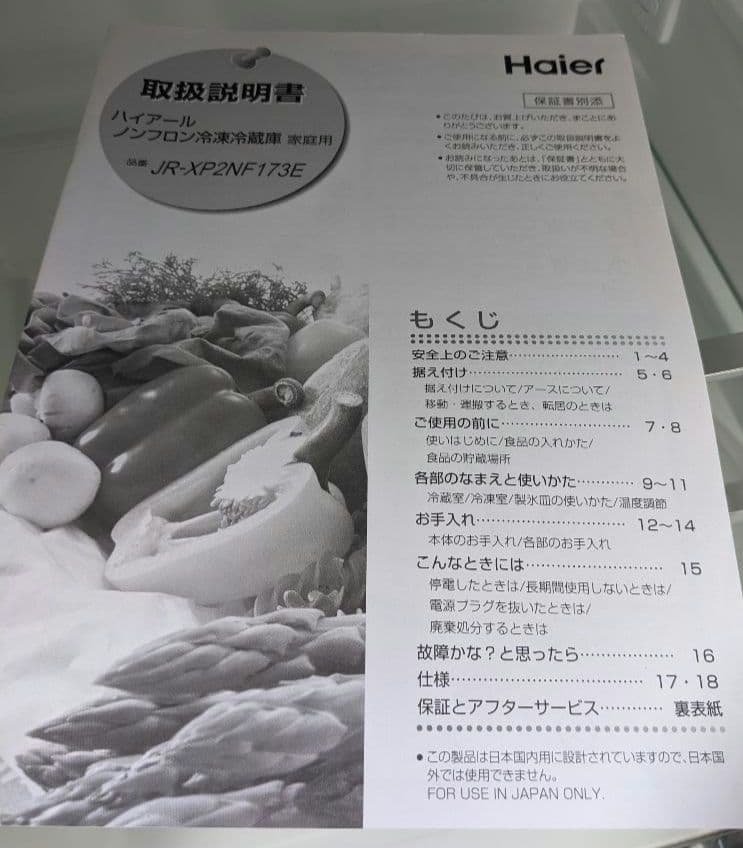 ★超美品♫ ハイアール 173L 冷凍冷蔵庫【JR-XP2NF】1人〜ファミリー
