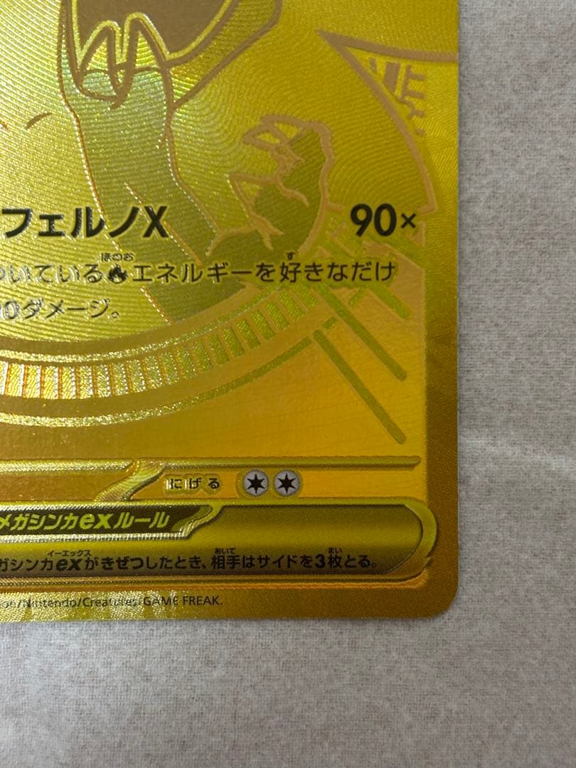 【kiki 】メガリザードンx ex　MUR　1枚　116/080