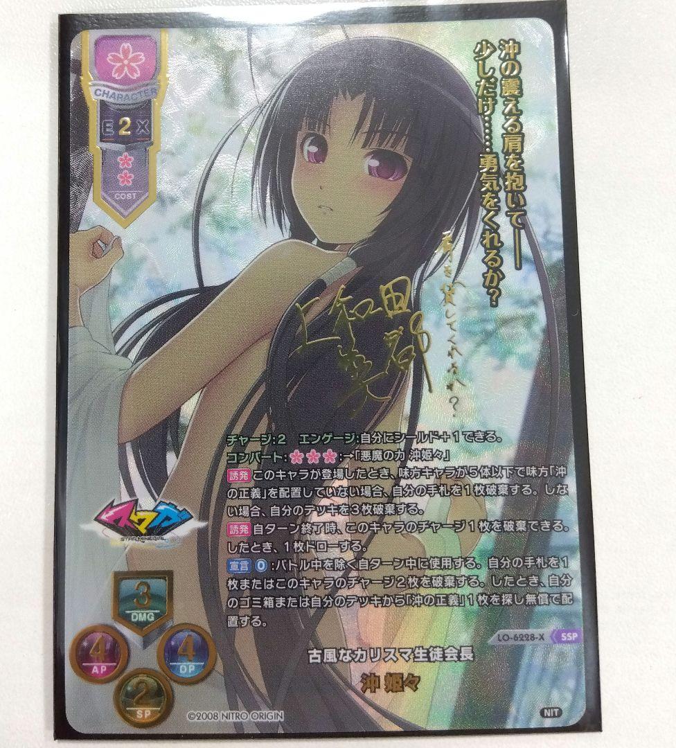 SSP 上和田美都 サイン古風なカリスマ生徒会長 沖 姫々 リセ lycee