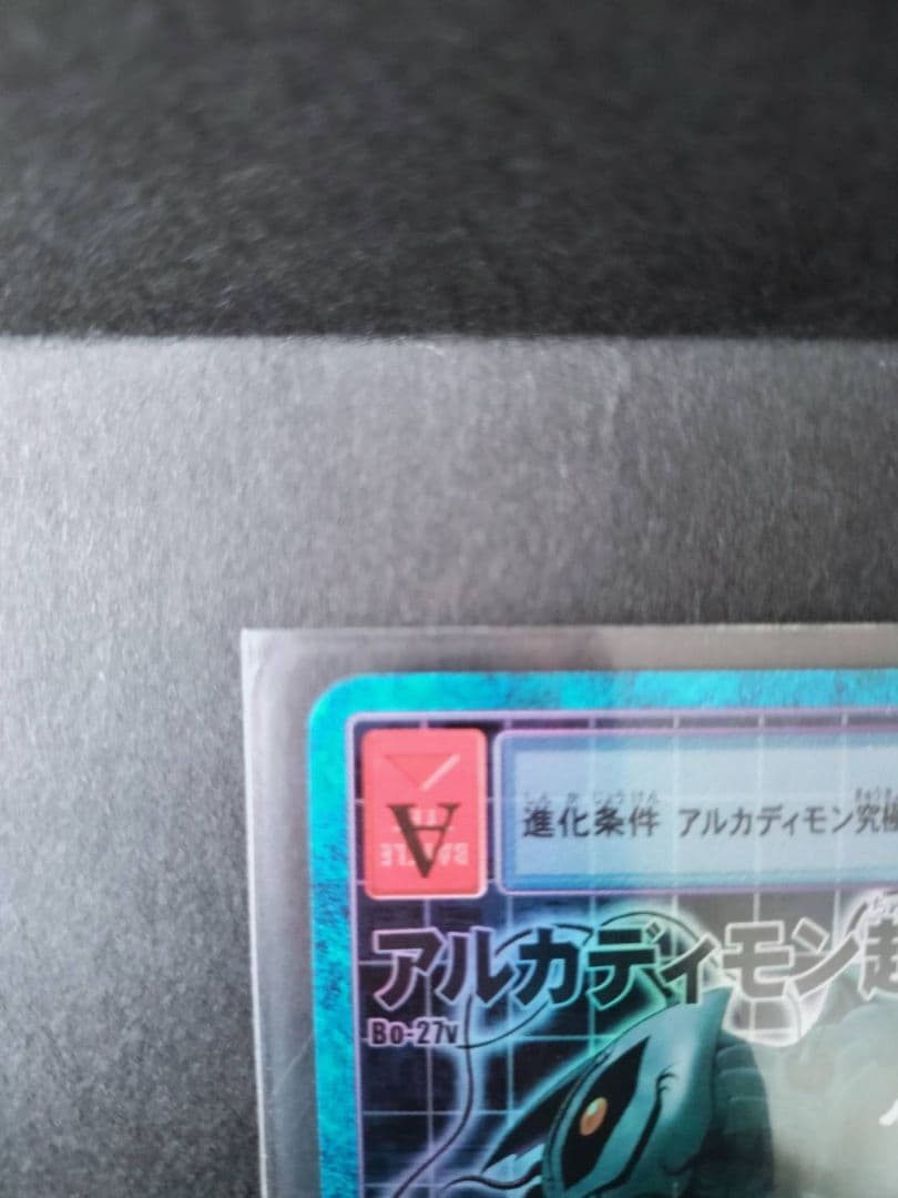 旧デジモンカード　超究極体アルフォースブイドラモンゼロ、デーモン、アルカディモン