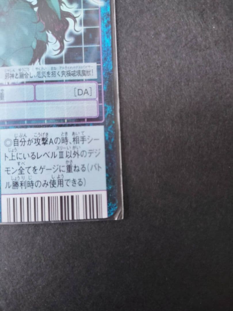 旧デジモンカード　超究極体アルフォースブイドラモンゼロ、デーモン、アルカディモン