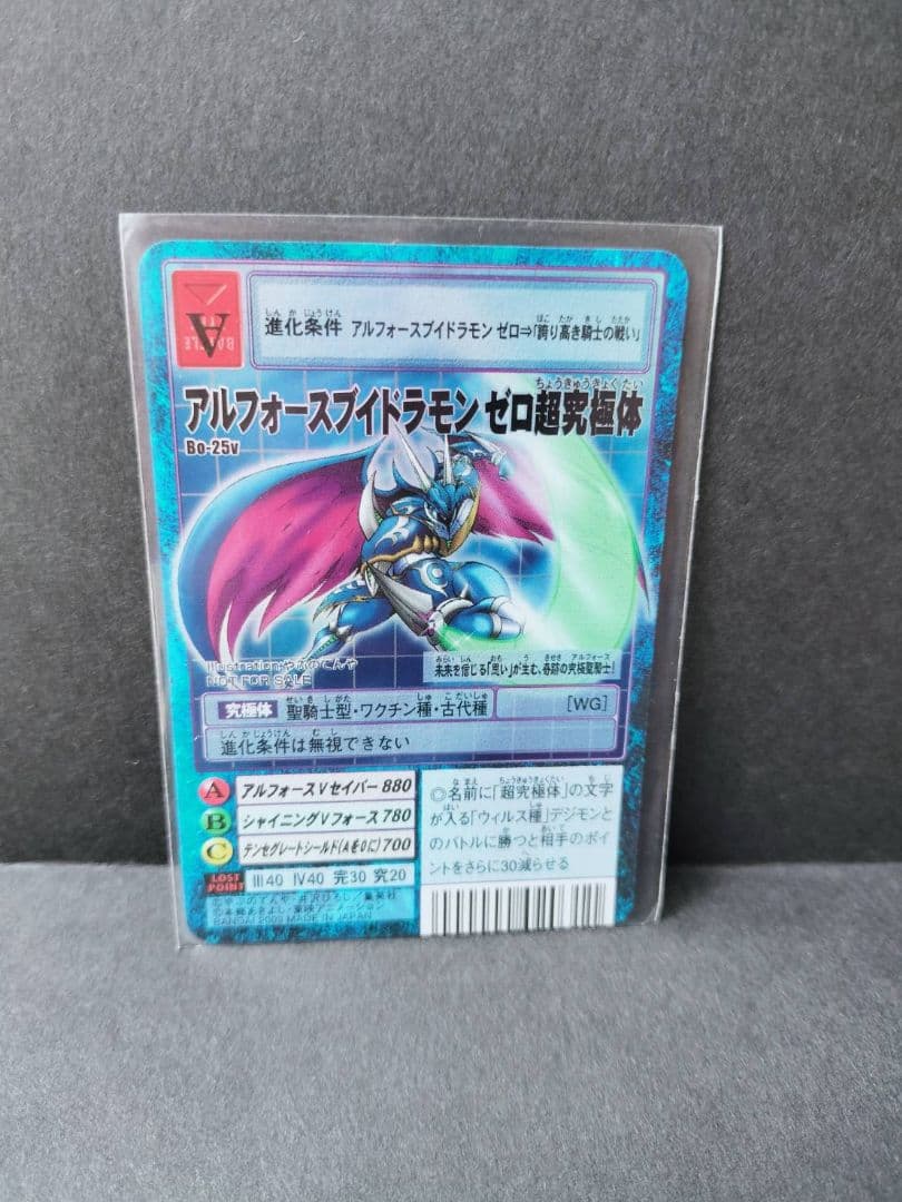 旧デジモンカード　超究極体アルフォースブイドラモンゼロ、デーモン、アルカディモン