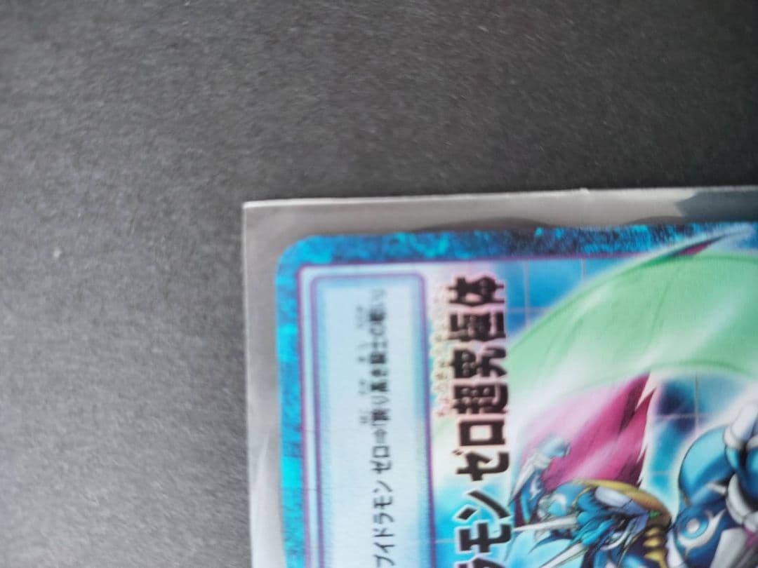 旧デジモンカード　超究極体アルフォースブイドラモンゼロ、デーモン、アルカディモン