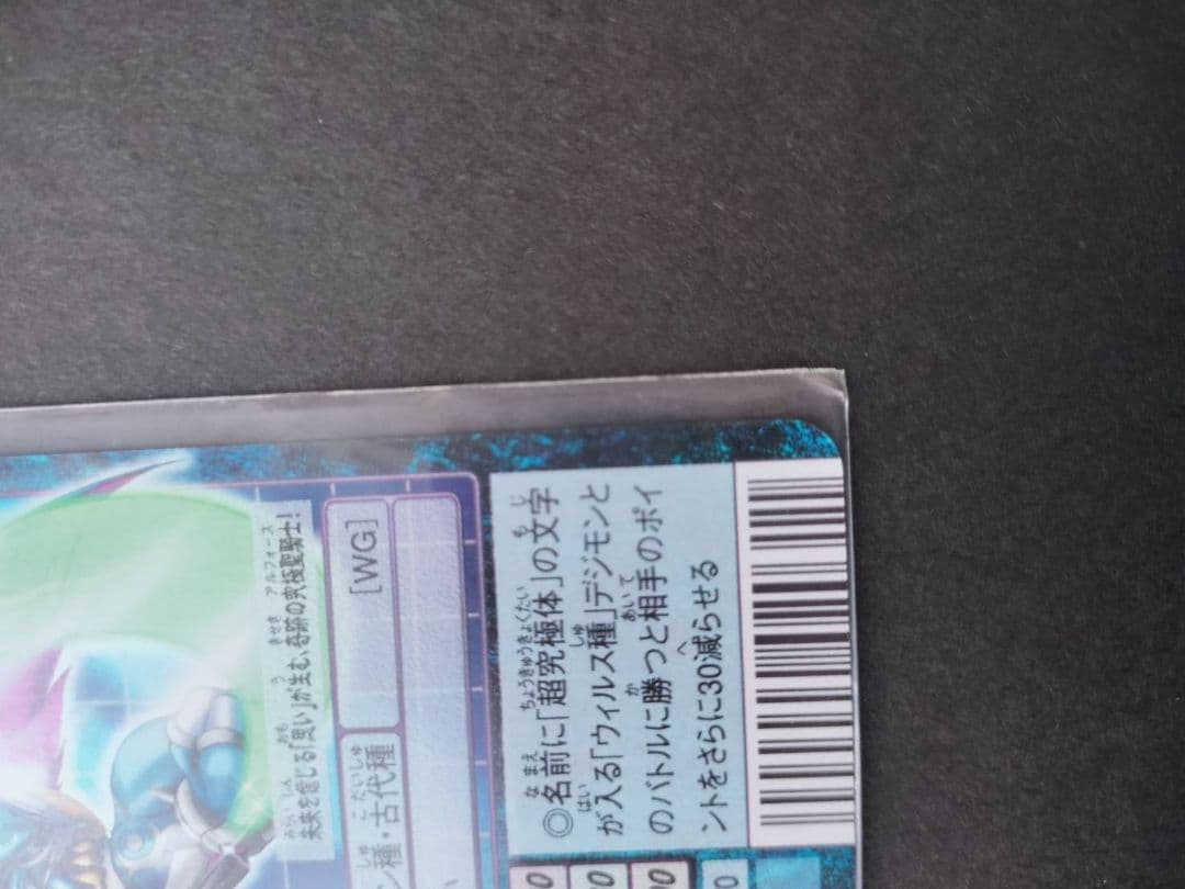 旧デジモンカード　超究極体アルフォースブイドラモンゼロ、デーモン、アルカディモン