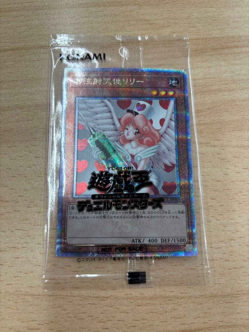 お注射天使リリー 25th 1