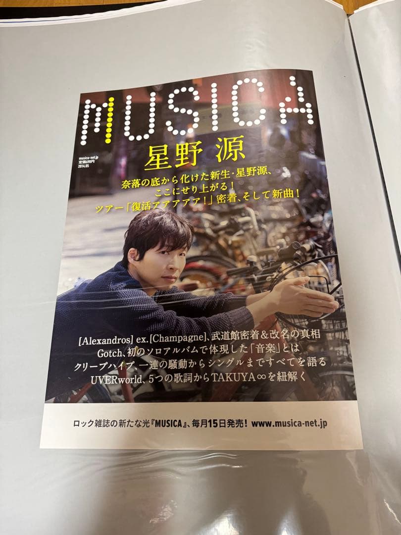 星野源 MUSICA ポスター