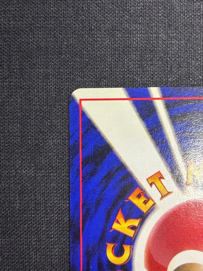 おたんじょうびピカチュウ 旧裏 プロモ　のピカチュウ ポケモンカード