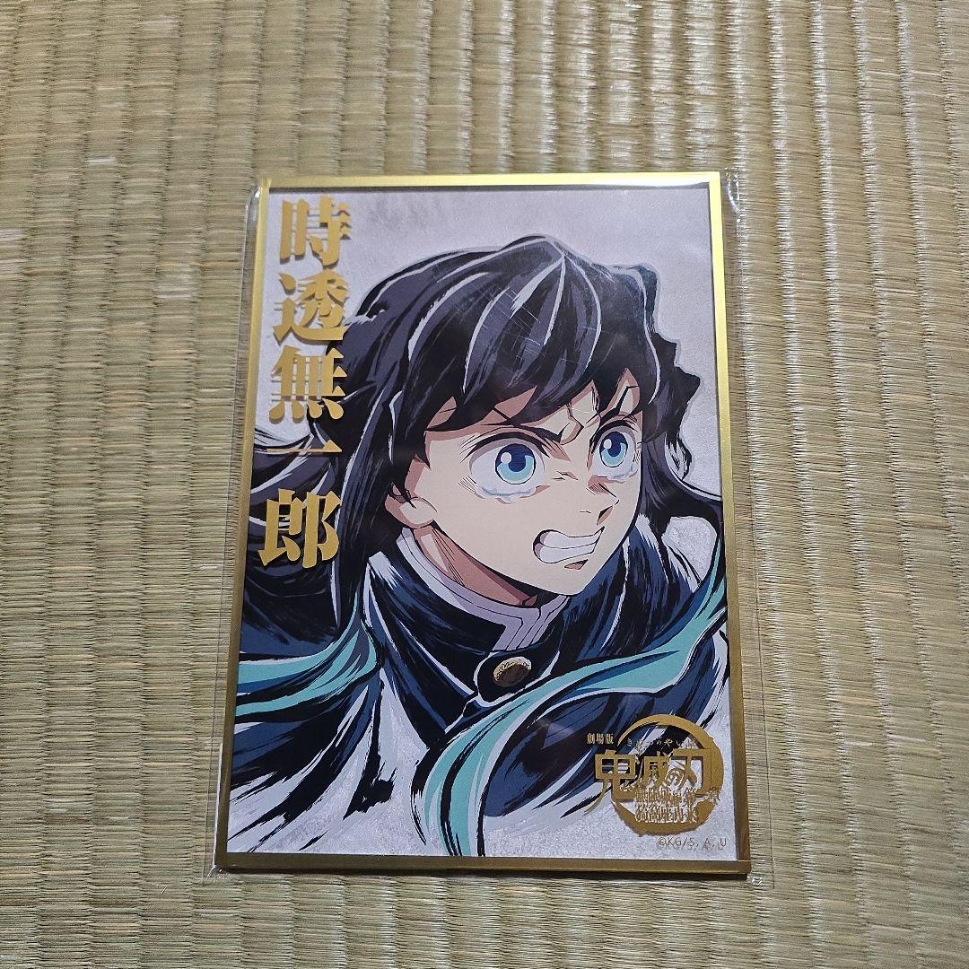 c107 鬼滅の刃 コミケ webくじ 時透無一郎　B賞　色紙