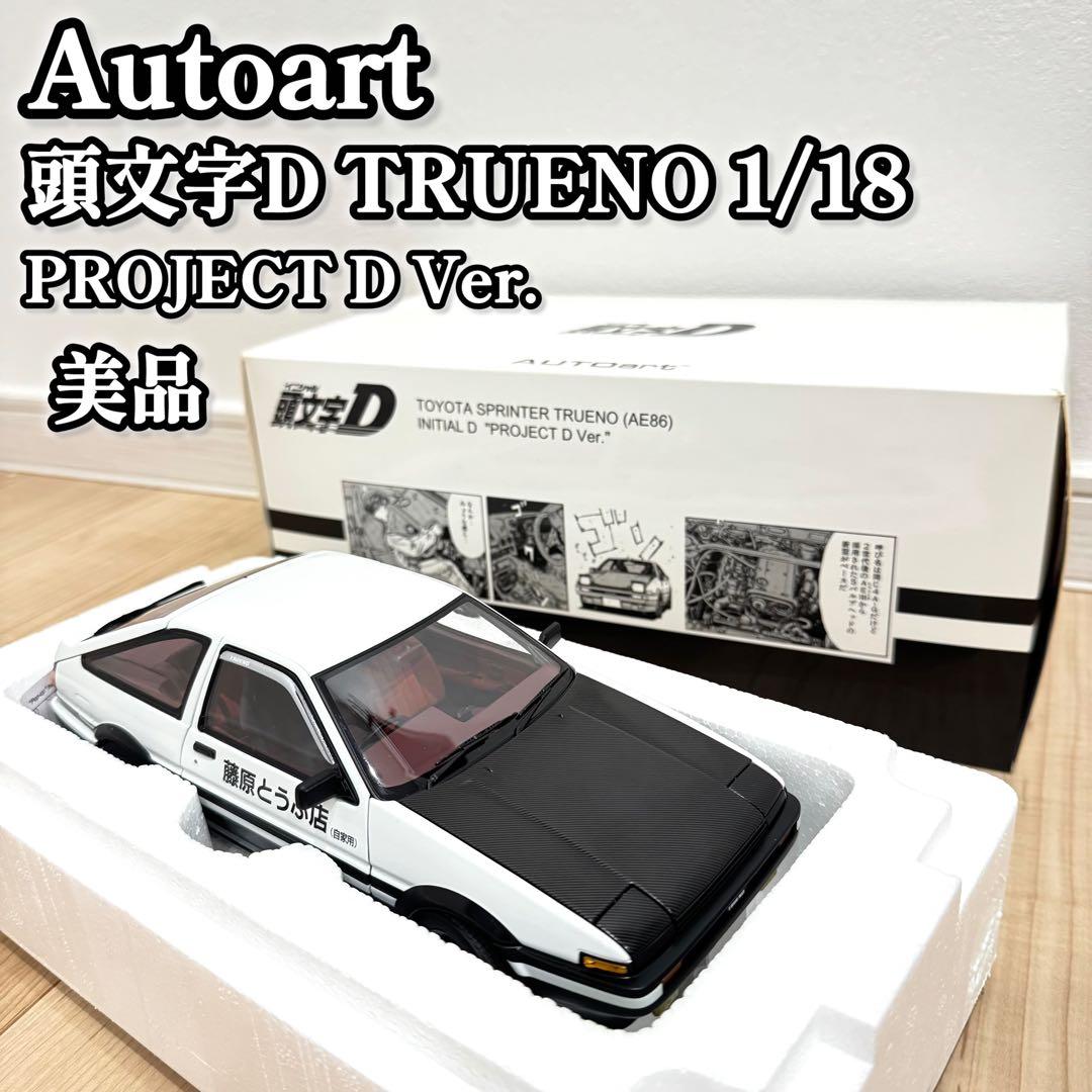 【美品】 Autoart オートアート 頭文字D 1/18 トレノ プラモデル
