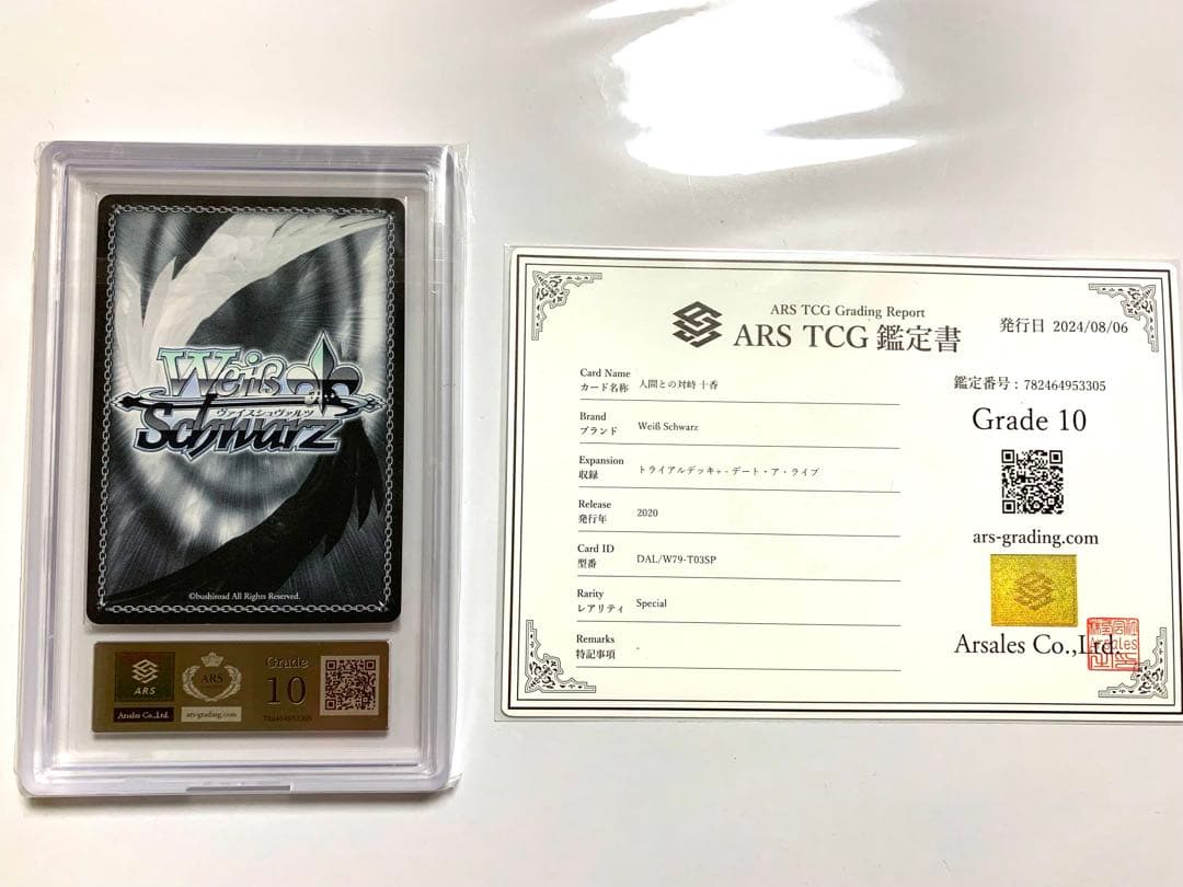 昆*」様 ヴァイスシュバルツ　人間との対峙　十香　sp