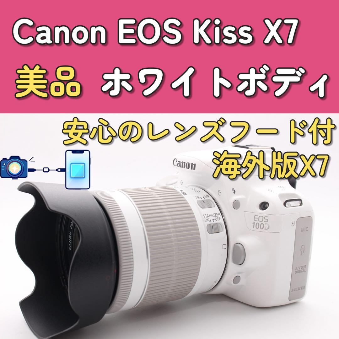 キャノン　EOS Kiss X7 ホワイト　最軽量　美品　100D STMレンズ