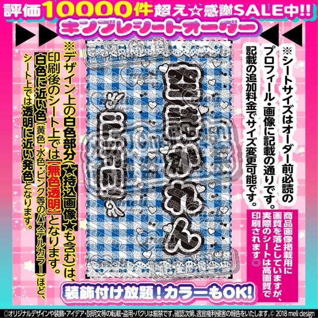 【2枚重ね1400円】キンブレシート オーダー⑅ 空詩かれん iLiFE! L1