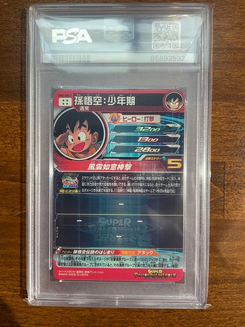 ドラゴンボールヒーローズ 孫悟空少年期 UGM5-ASEC P【PSA10】