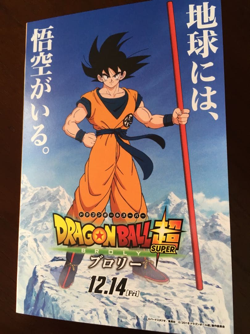 2000枚限定！！ドラゴンボールnimoca