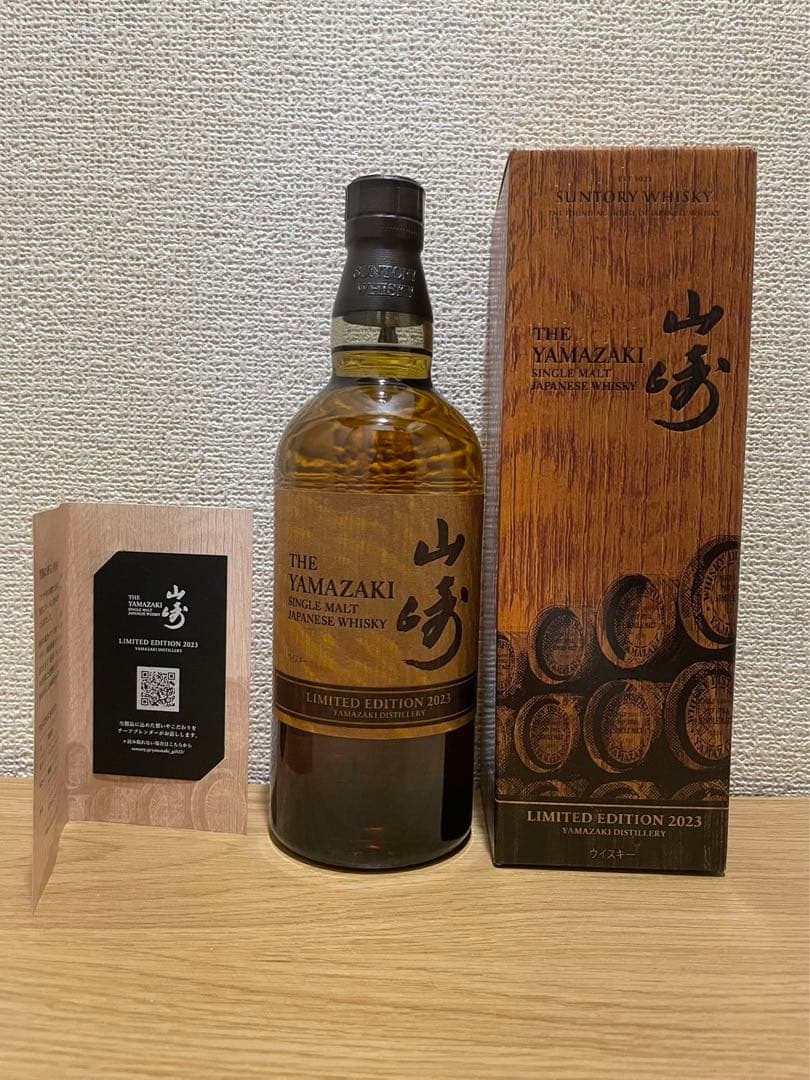 山崎リミテッドエディション LIMITED EDITION 2023 700ml