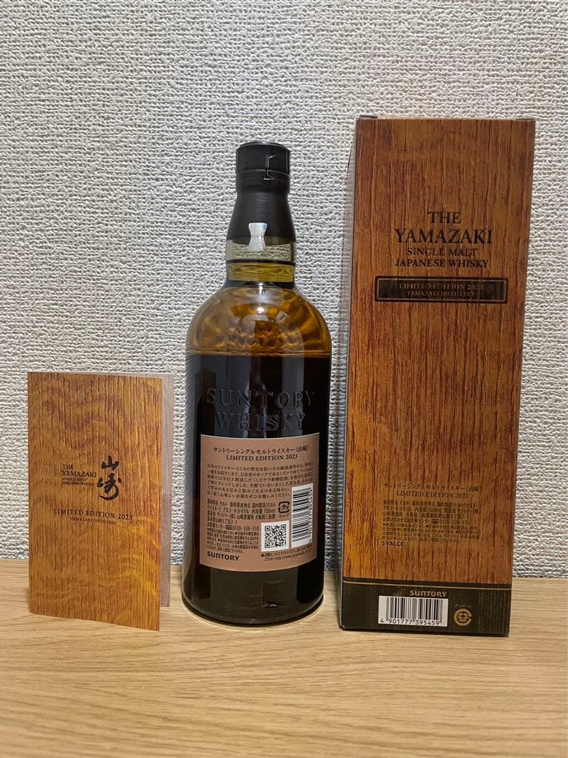 山崎リミテッドエディション LIMITED EDITION 2023 700ml