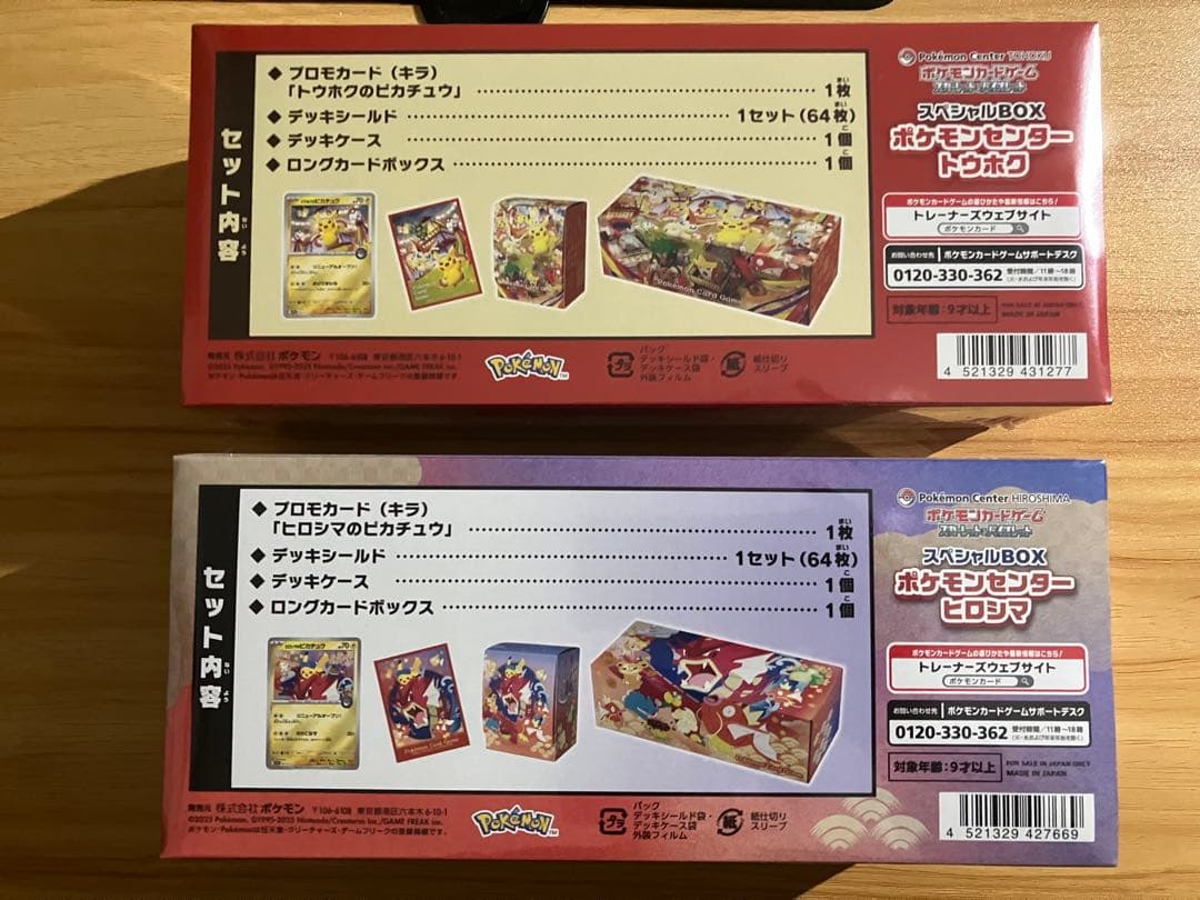 ポケモンセンター スペシャルBOX トウホク　ヒロシマ　2種セット