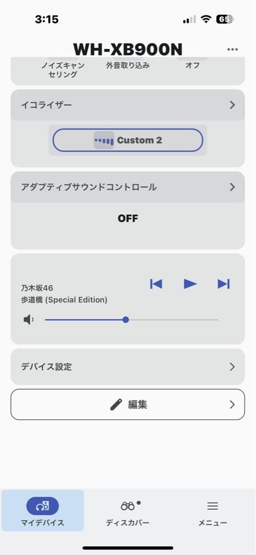 SONY WH-XB900n エクストラバス