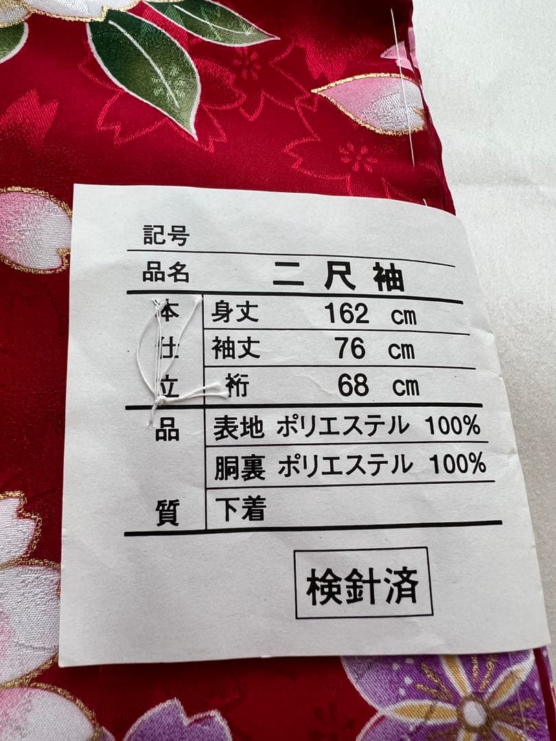 未使用品 ポリ仕立上り二尺袖 卒業式 成人式に ①