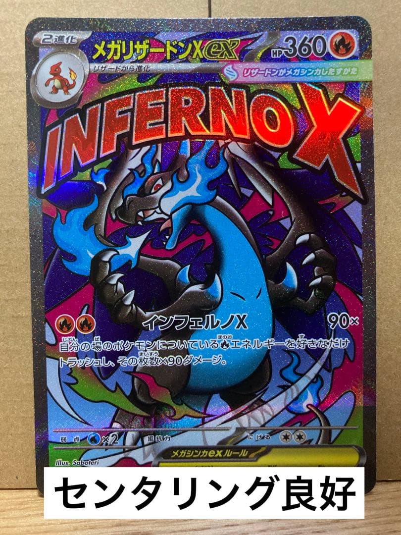 ポケカ　MEGAドリームex メガリザードンex MA エラーカード