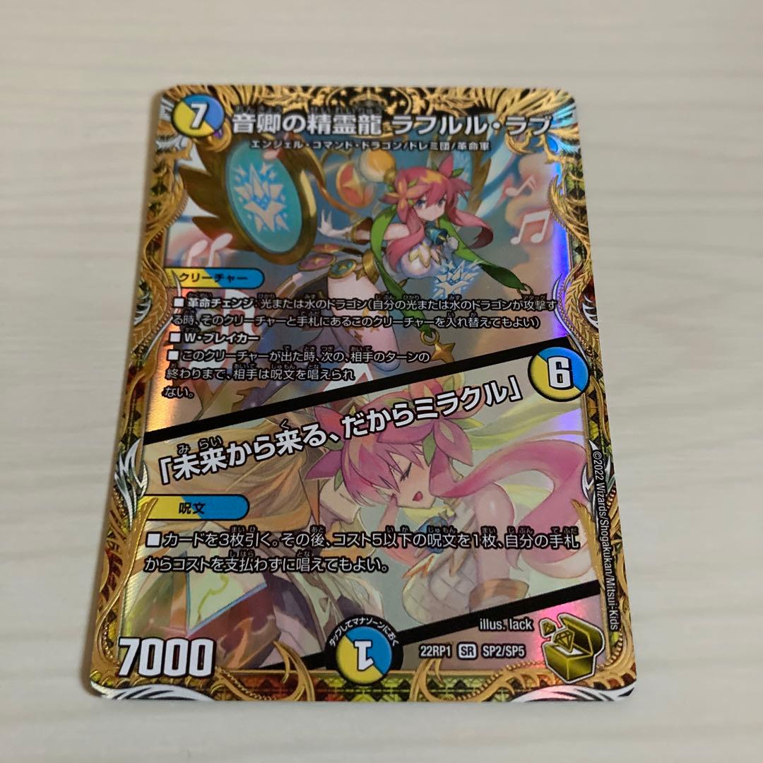 メルカリ便 音郷の精霊龍 ラフルル・ラブ ラフルルラブ 金トレジャー