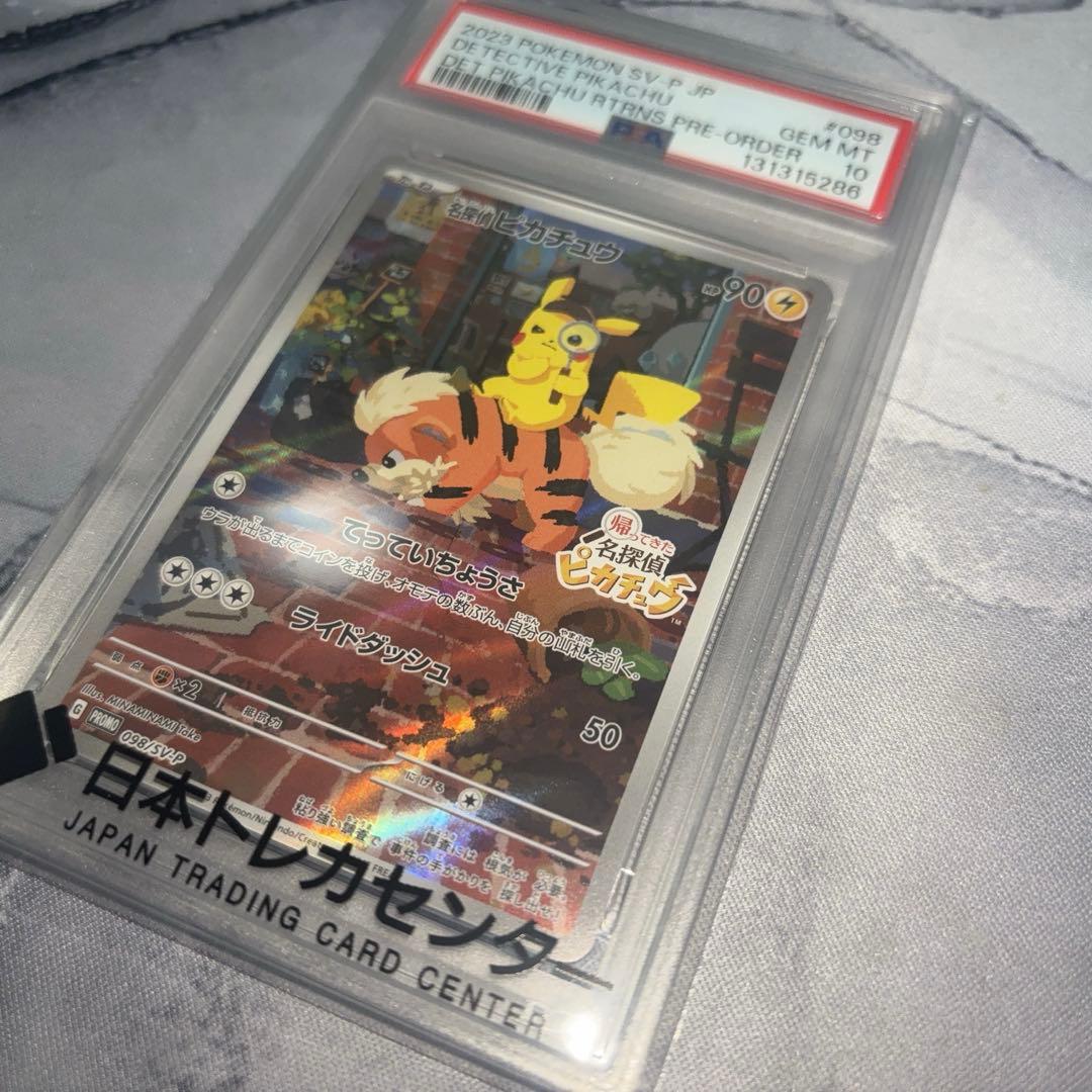 PSA10名探偵ピカチュウ SV-Pプロモ098/SV-P