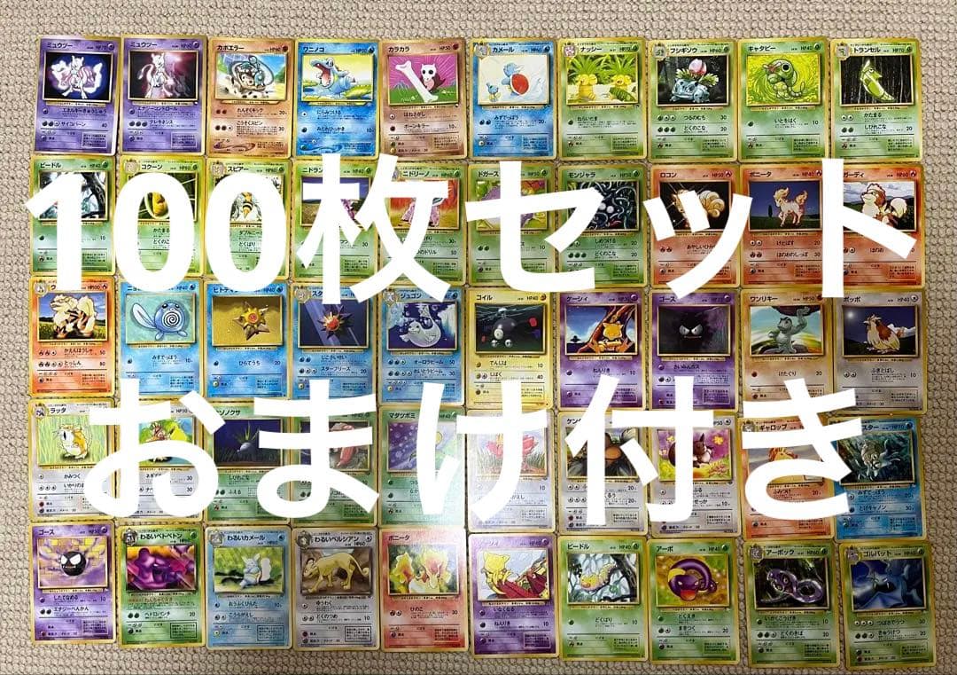 【旧裏まとめ売り】ポケモンカード　旧裏100枚セット　エネルギーカード 52枚