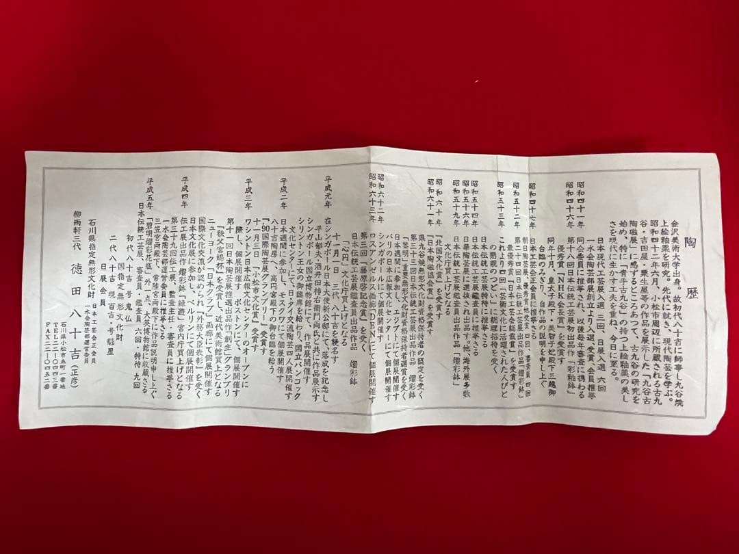 人間国宝  三代 徳田八十吉  碧明釉 花入 管理T223 共箱 共布 陶歴付