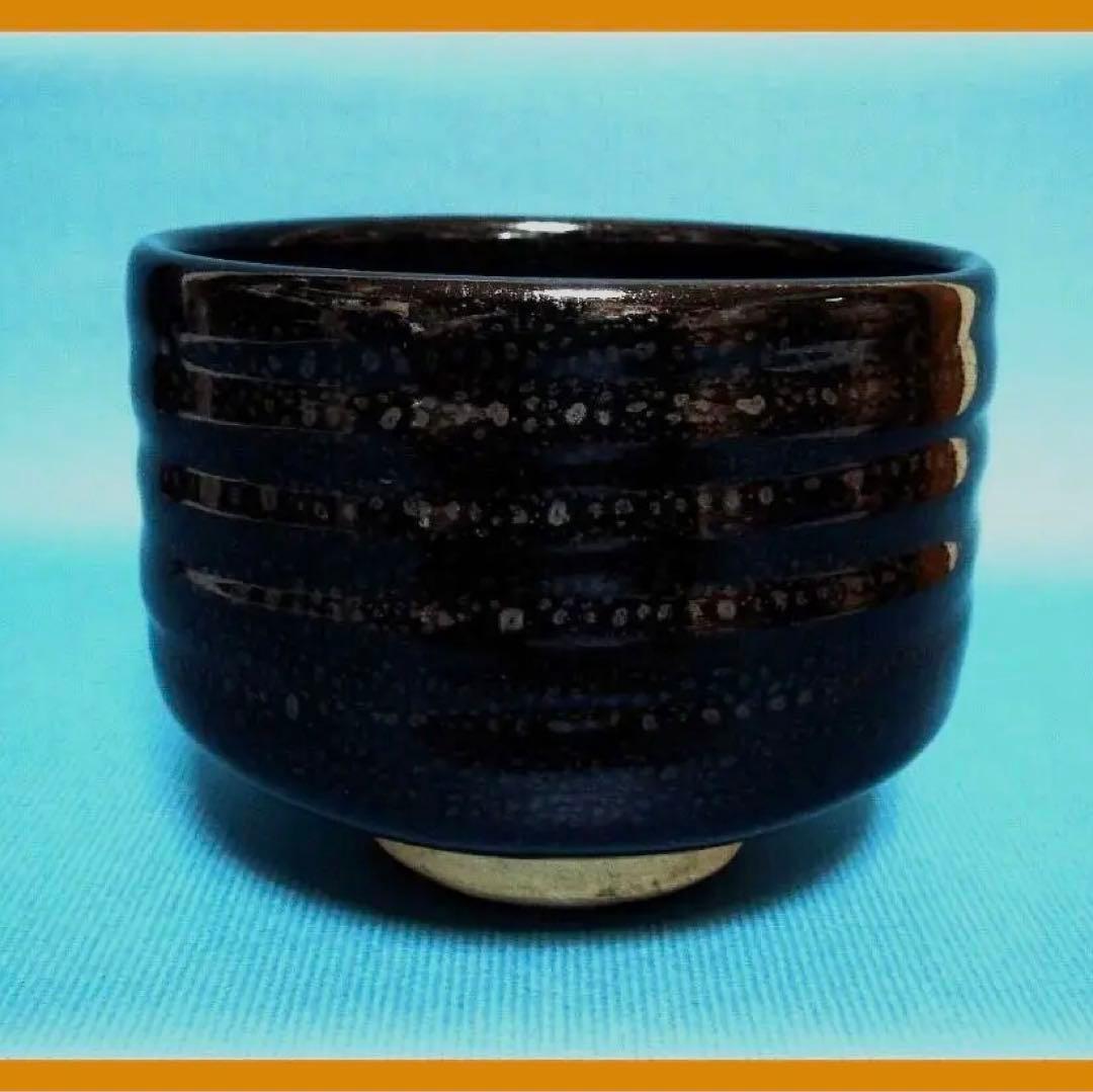 410『油滴茶碗』　/骨董品 古美術 古玩 アンティーク