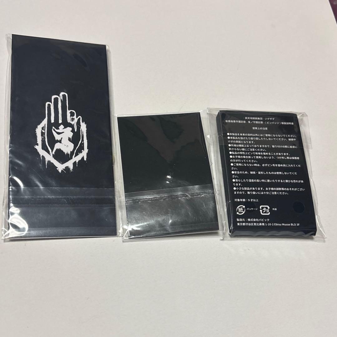 -真天地開闢集団-ジグザグ 会報　グッズ