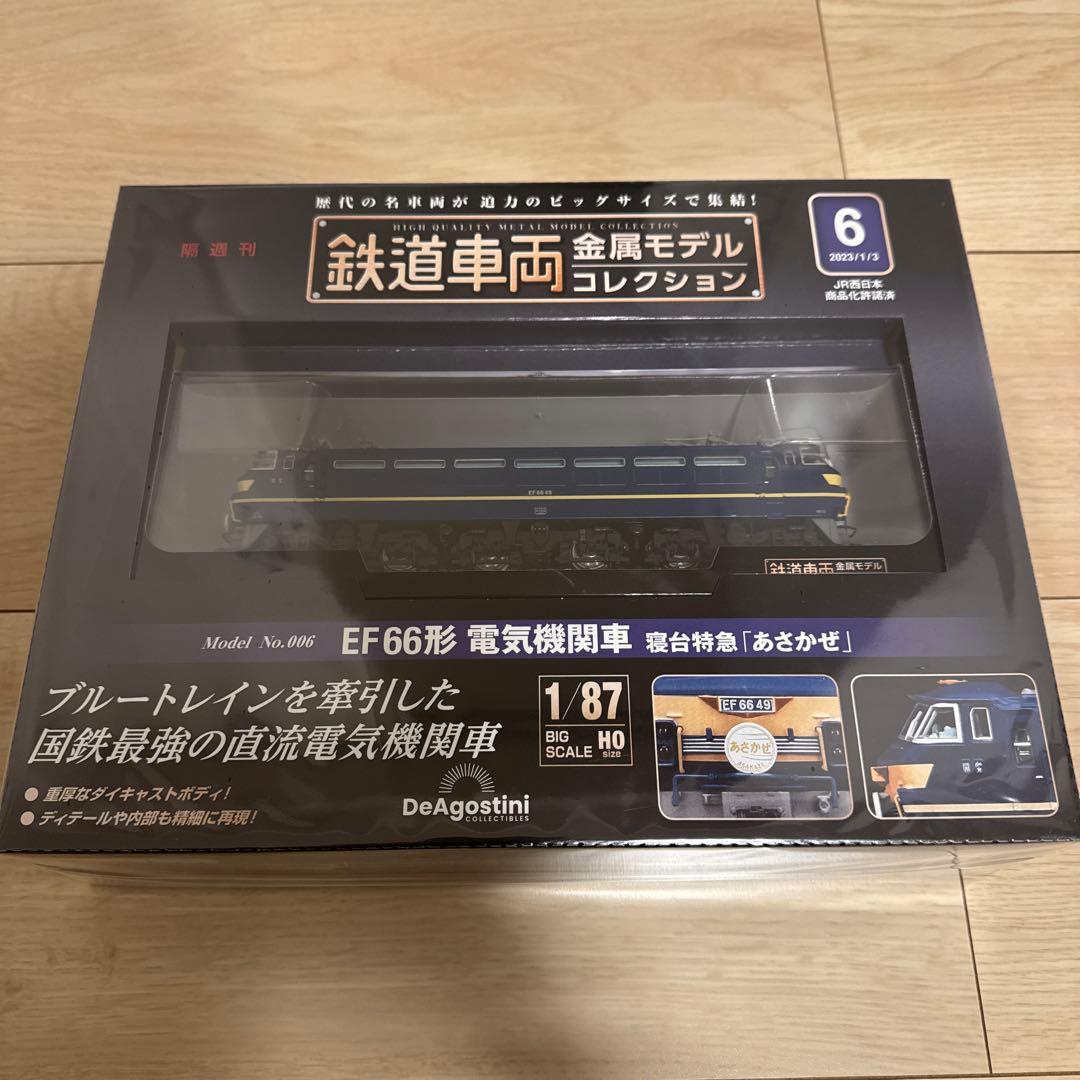 鉄道車両-EF66形 電気機関車 あさかぜ