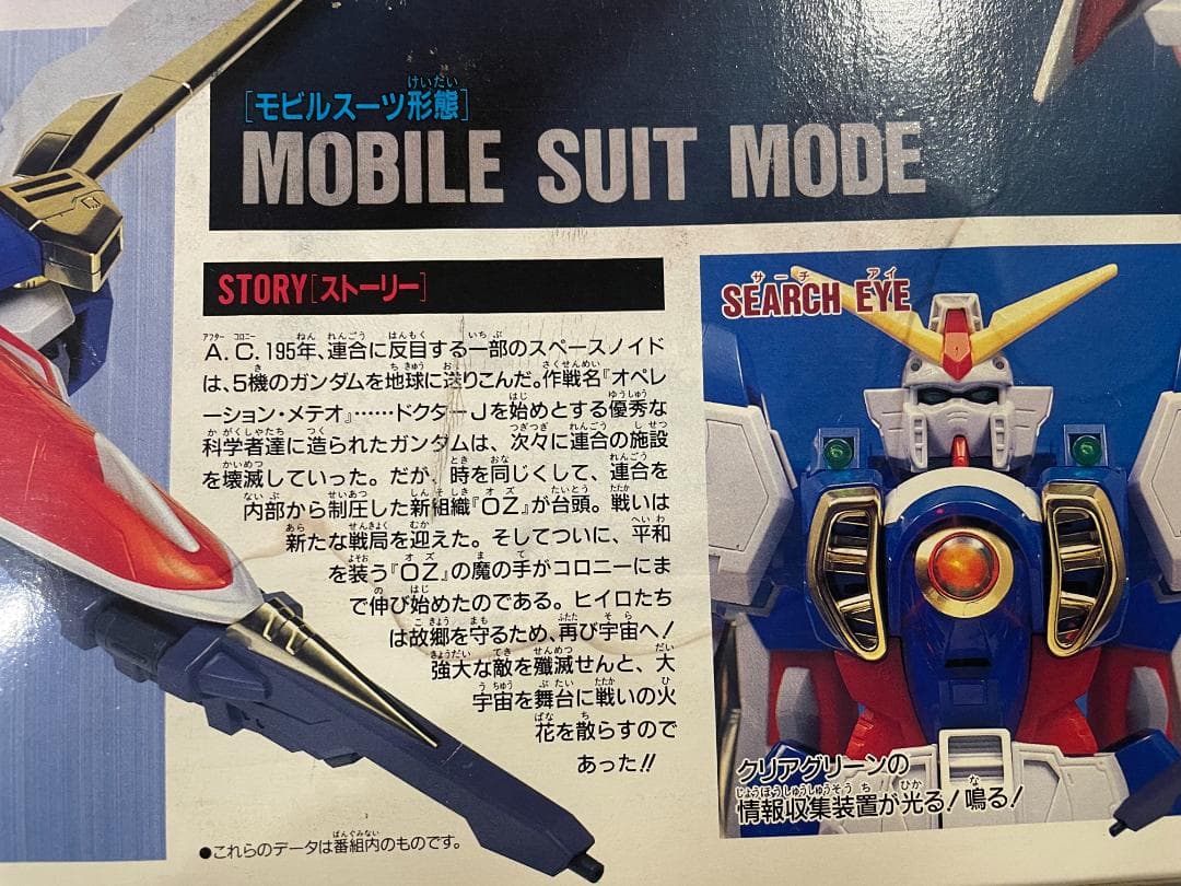 【開封】　電装機動変形 DXウイングガンダム 　新機動戦記ガンダムW