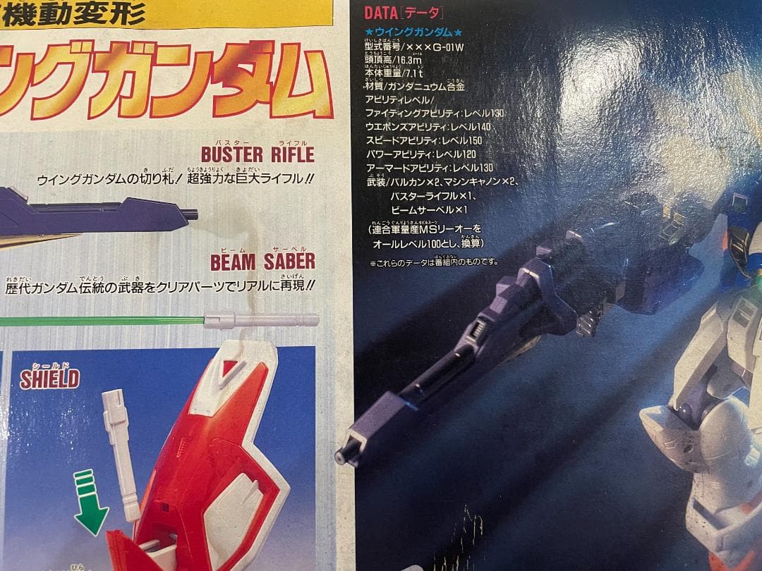 【開封】　電装機動変形 DXウイングガンダム 　新機動戦記ガンダムW