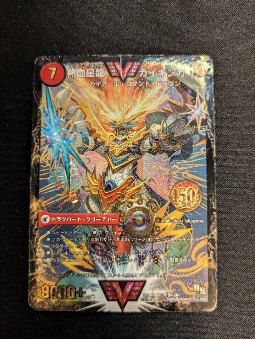 熱血星龍ガイギンガ　プロモ　50億枚記念プロモ