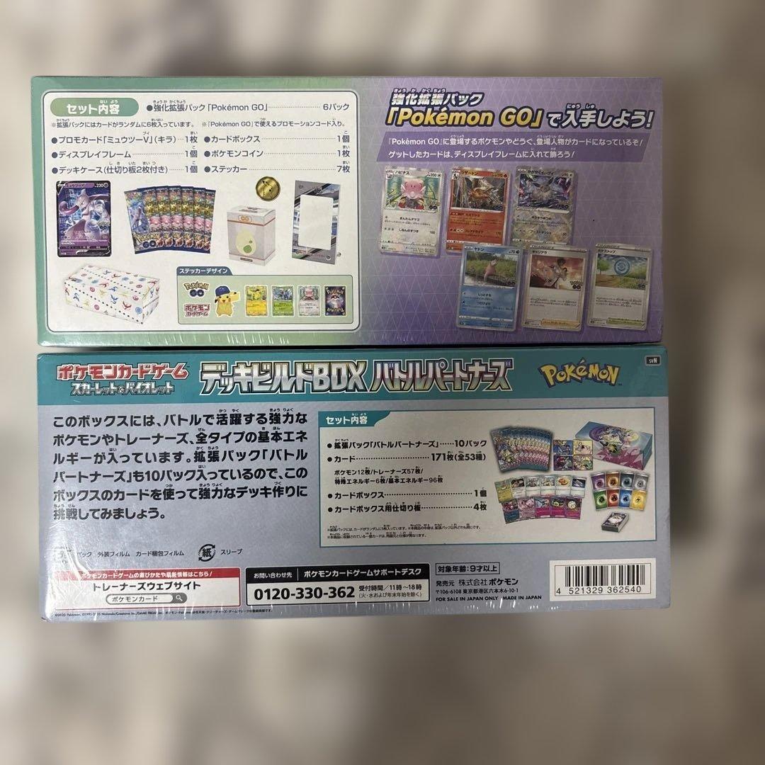 ポケモンGO スペシャルセット バトルパートナーズデッキビルド　シュリンク付き