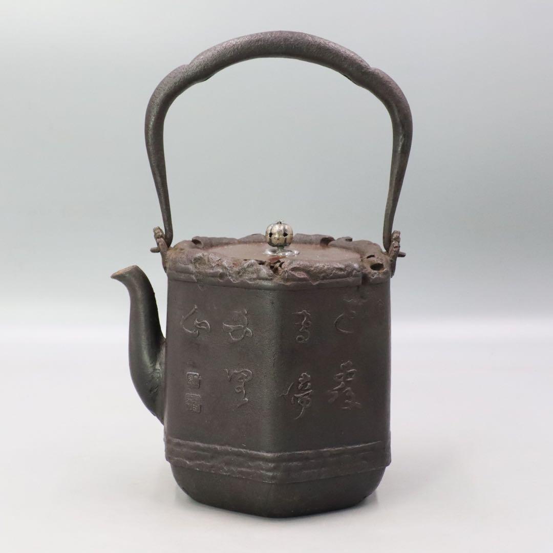 光玉堂 大國寿朗造 銀梅摘 花鳥紋漢詩図鉄瓶 唐銅蓋