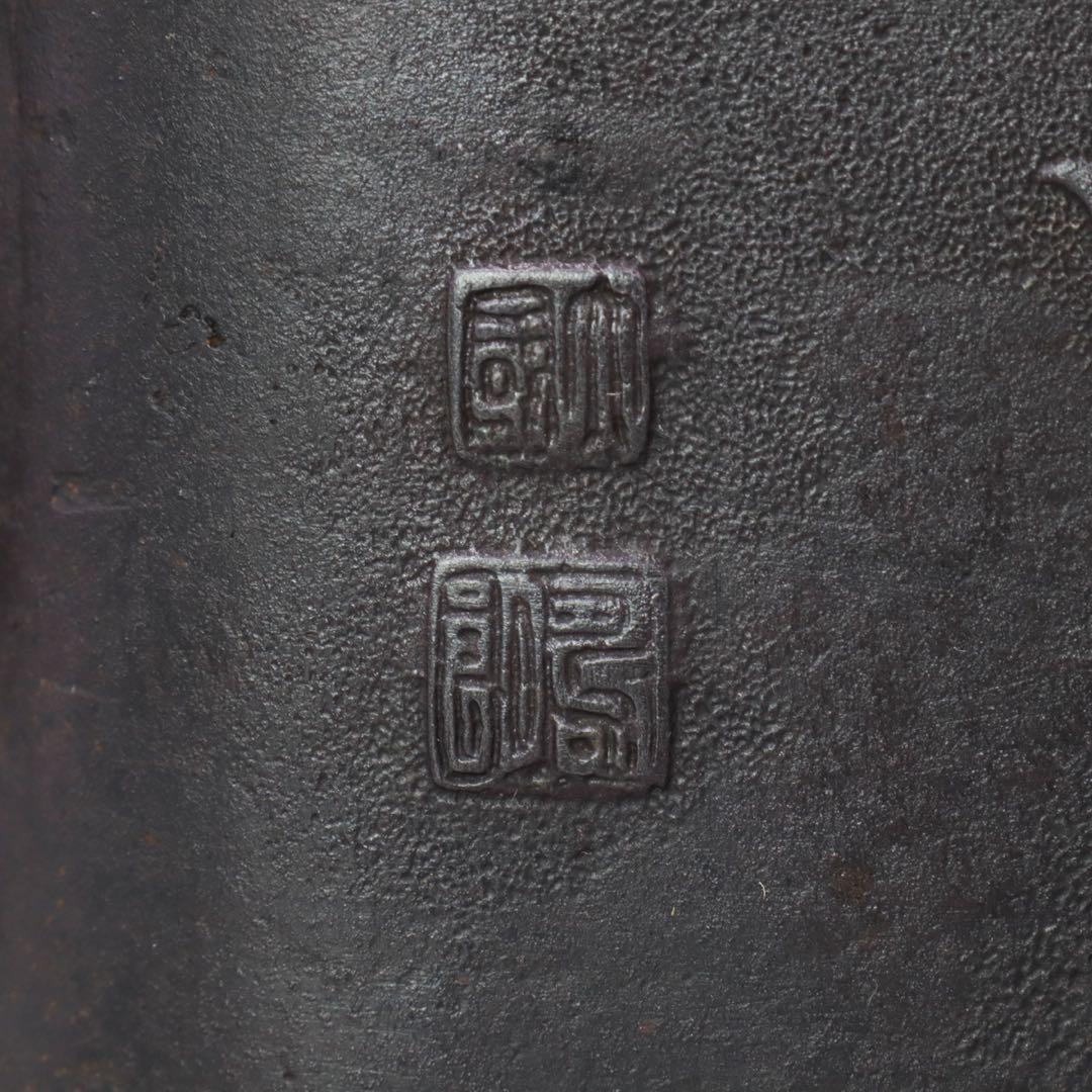 光玉堂 大國寿朗造 銀梅摘 花鳥紋漢詩図鉄瓶 唐銅蓋