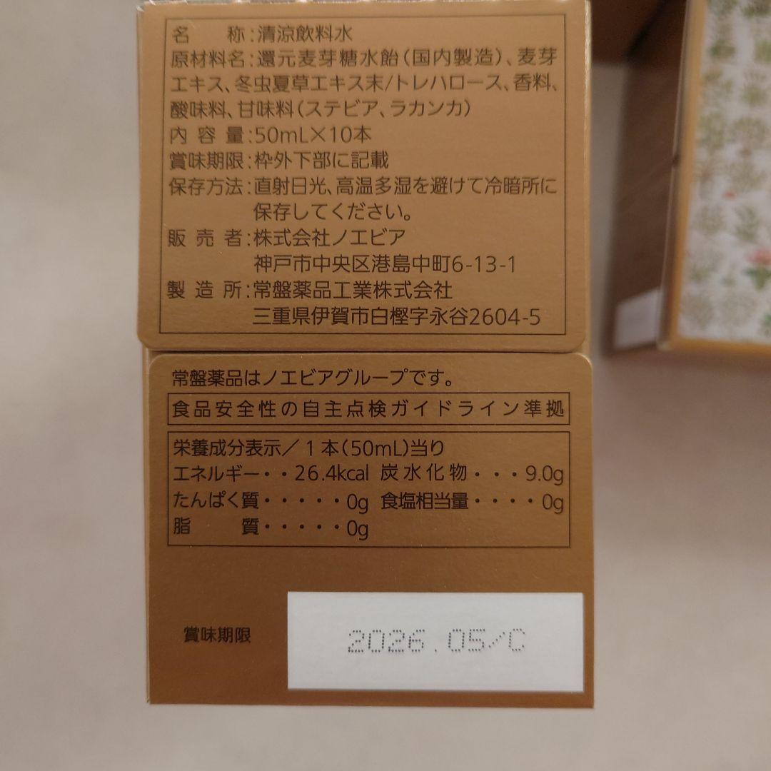 NOEVIA ノエビア 西蔵冬虫夏草 チベット冬虫夏草ドリンク4箱