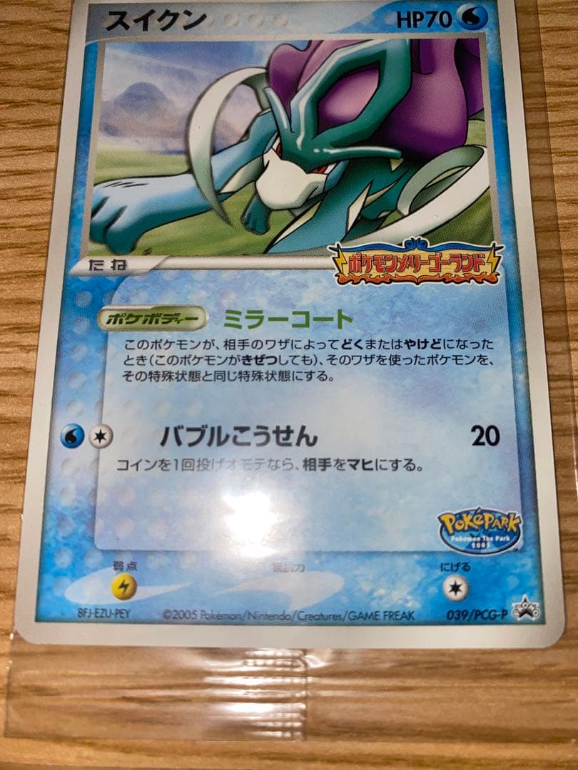 【未開封】スイクン プロモカード　ポケモンカード