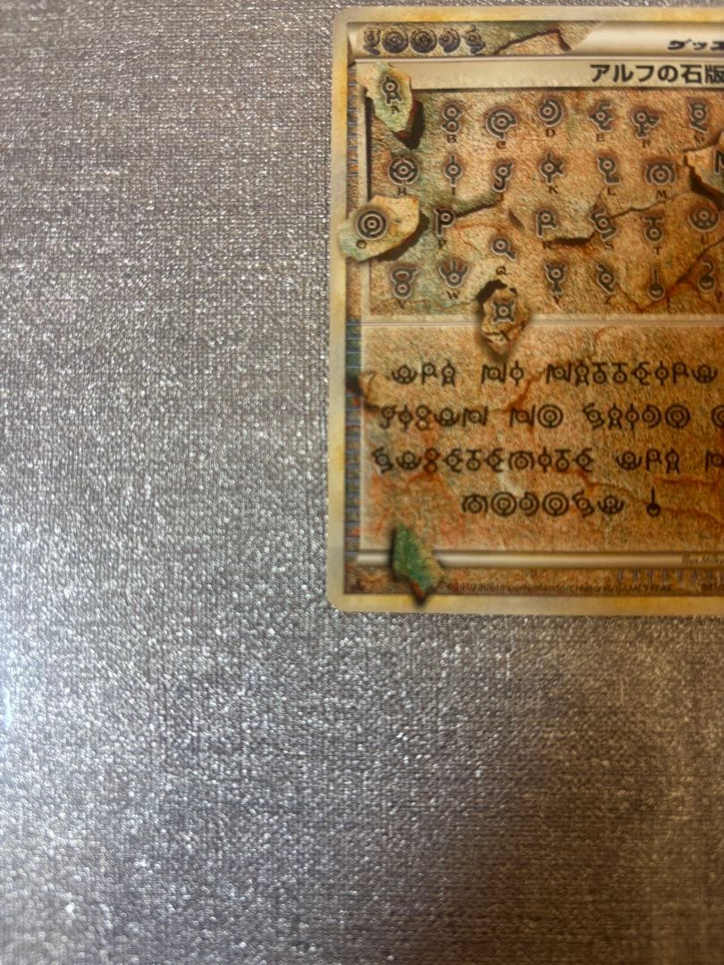 【1ed】ポケカlegend アルフの石版 l3