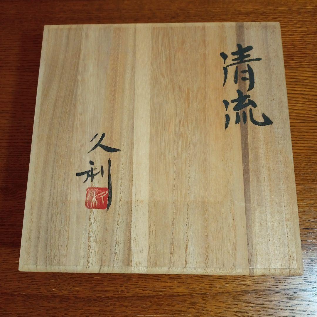 岩田久利作　清流　ガラス工芸