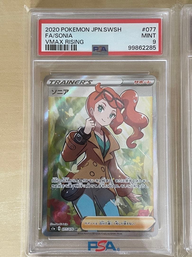 ソニアSR PSA9 4枚