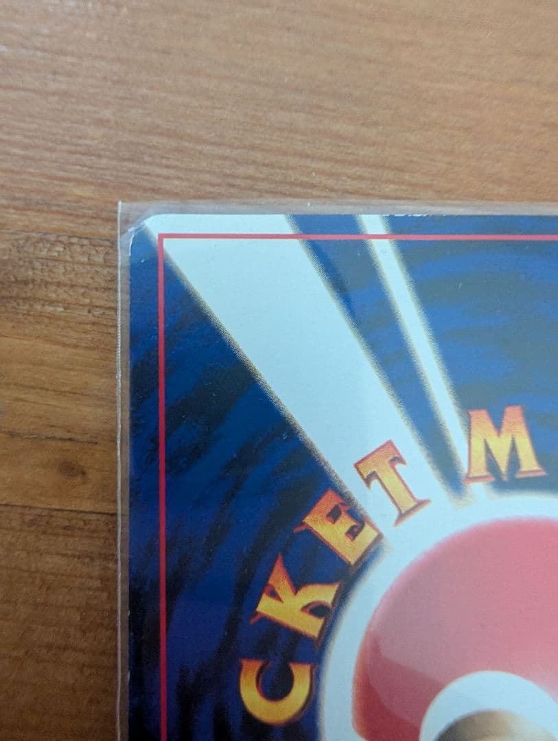 【今週末まで値下げ中】ひかるミュウ コロコロ 旧裏 プロモ