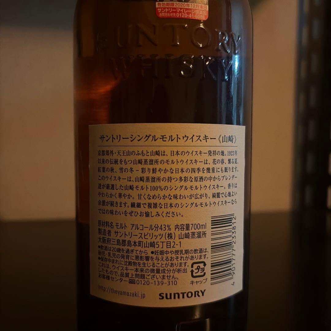 山崎 THE YAMAZAKI シングルモルトウイスキー　700ml